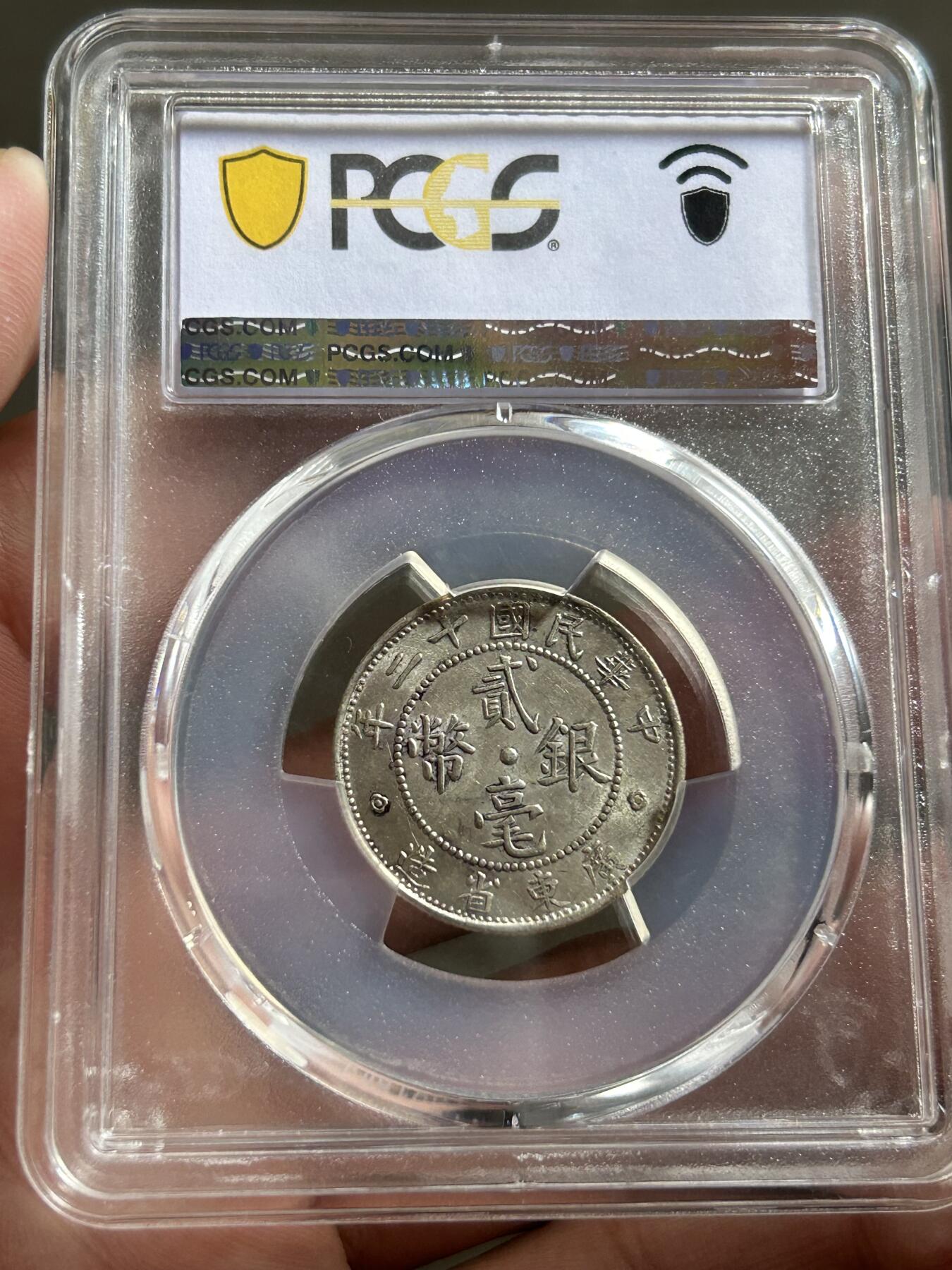 PCGS评级MS61～广东贰毫十二年