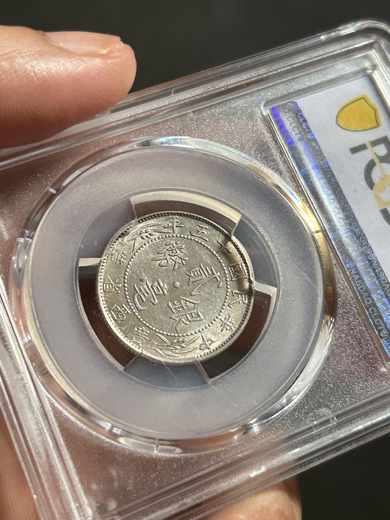 PCGS评级AU58～广西贰毫十五年