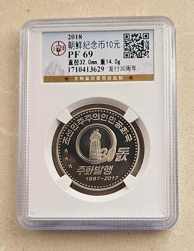 【币将精彩】世界钱币拍卖（2026-1-14） - 朝鲜2018年纪念币发行30周年镍币公博评级