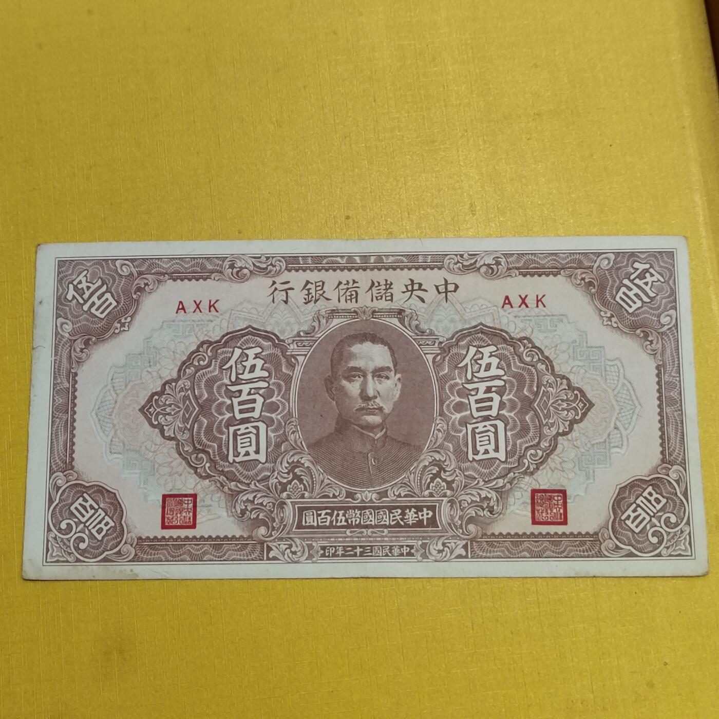 PCAI钱币   6-697 纸币小专场