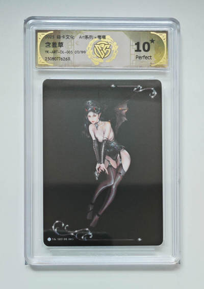 欢迎送拍、零成本上架，释放现金流，合理分配上拍卡品 - 【005/199 】毒瘤 含羞草 焱卡文化ART系列×YK-ART-DL- 分数：10★