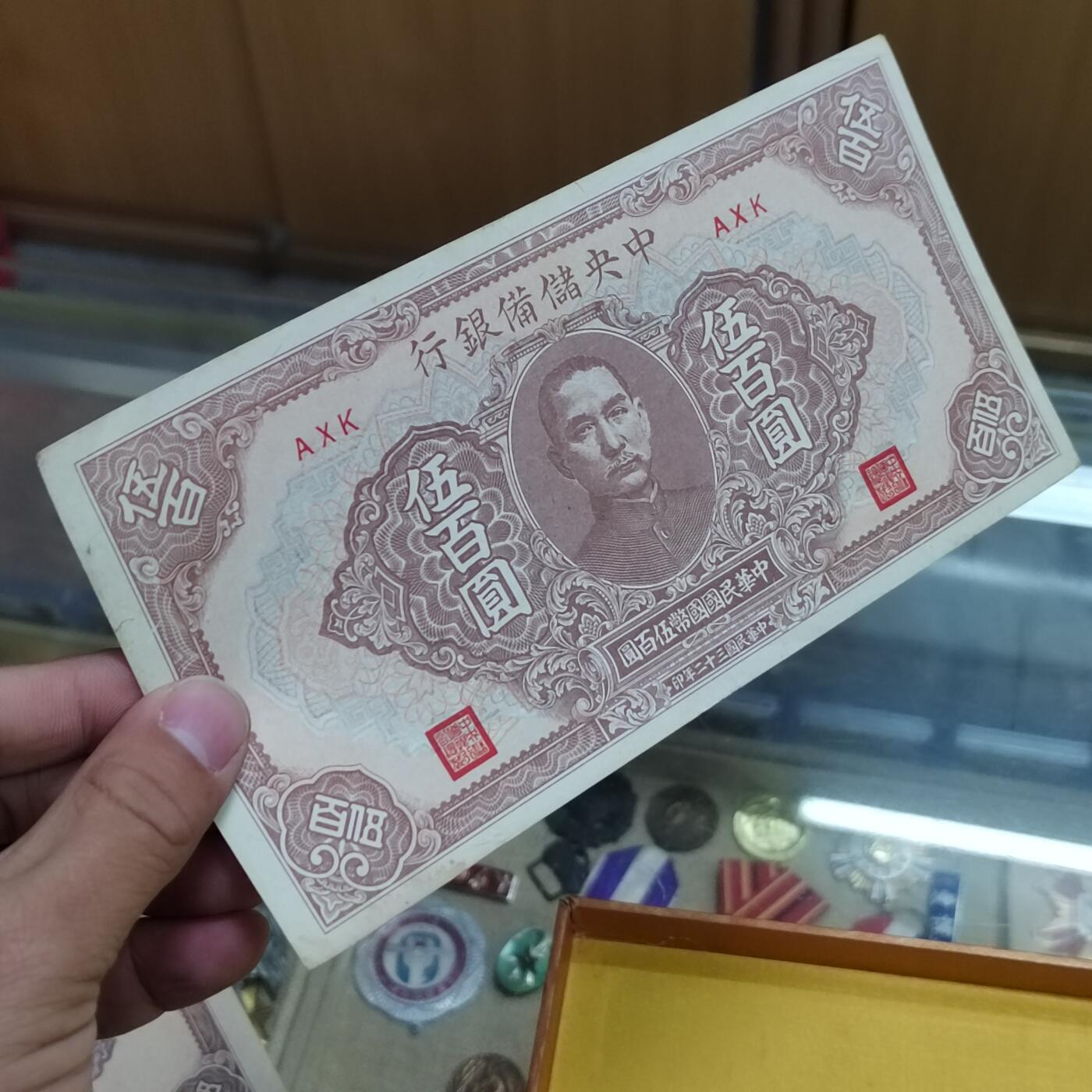 PCAI钱币   6-697 纸币小专场