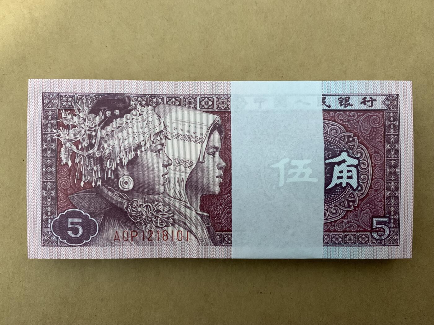 【礼羽收藏】🌏世界钱币拍卖125期 【A0P1218101】1980年中国四版五角8005纸币 捆拆百连号 无3457号段 含111豹子号 朦胧号  带刀币盒
