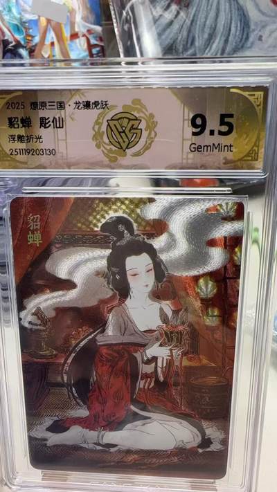 秋萤阁第40期 (1月7号周三晚上20点截拍，欢迎竞拍)  - 焱卡燎原三国第三弹龙骧虎跃 彫仙 貂蝉 9.5