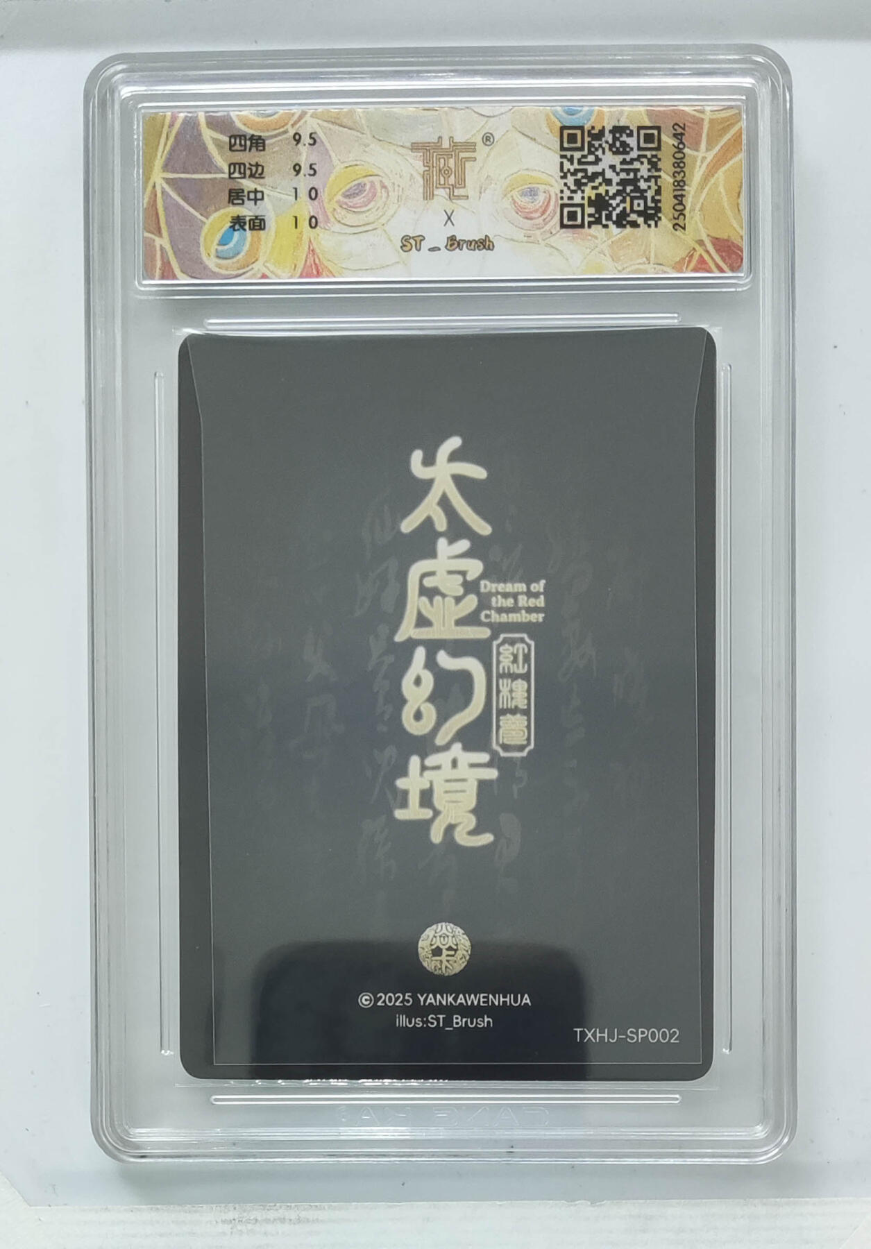 欢迎送拍、零成本上架，释放现金流，合理分配上拍卡品 【折光】st刷子 秦可卿 焱卡文化太虚幻境TXHJ-SP002（）  分数：10GEMMINT