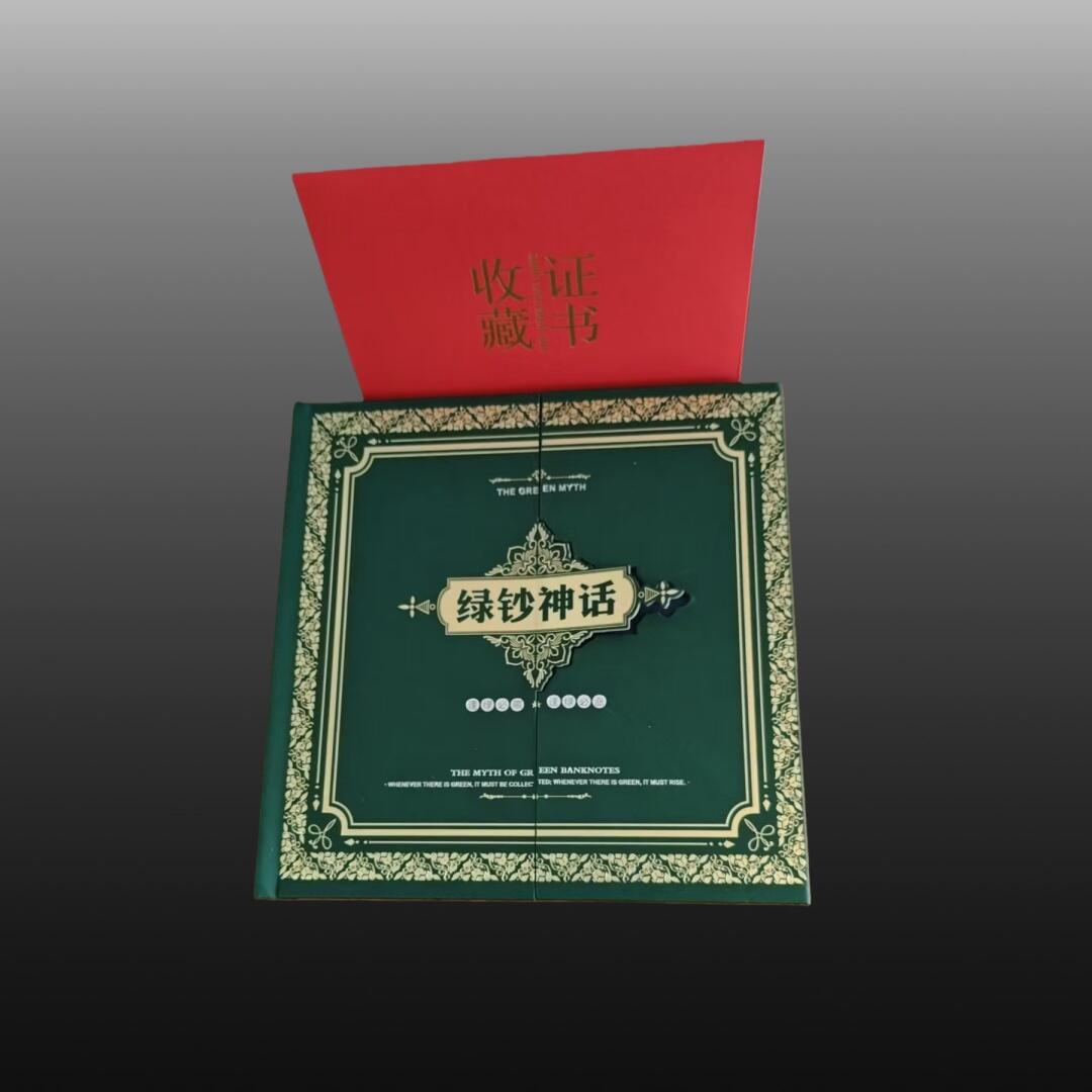 华旦票证专场 绿炒神话一套