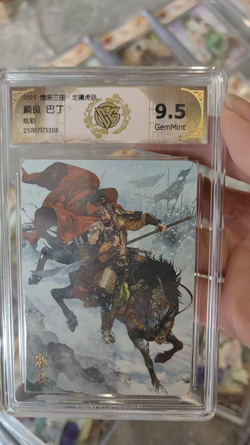 阳大大卡牌拍卖第91期（持续收拍品，周二晚上九点截拍，进群福利早知道） 焱卡文化 燎原三国 龙骧虎跃 巴丁 颜良 炫彩