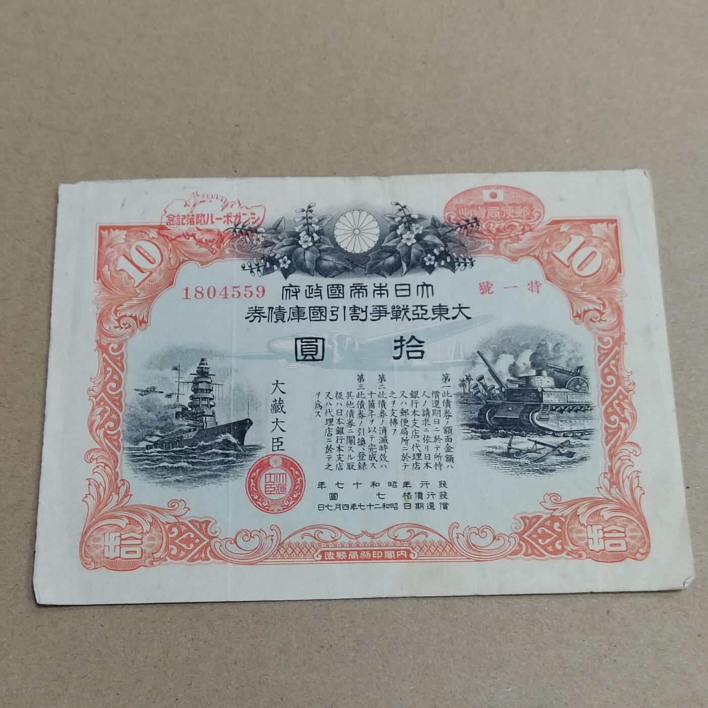 PCAI钱币   6-698  纸品小专场 二战公债