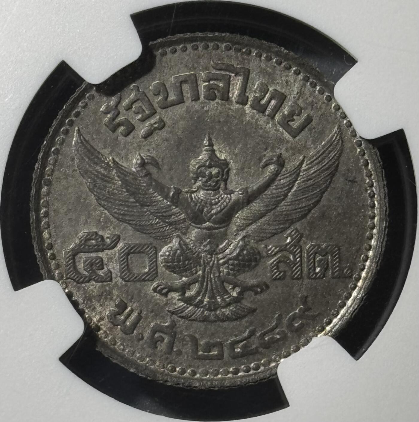 泰国1946年拉玛八世半铢锡币 NGC-MS62 