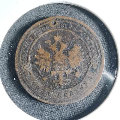 沼泽如烟--第954场 - 俄国1914年1戈比有孔