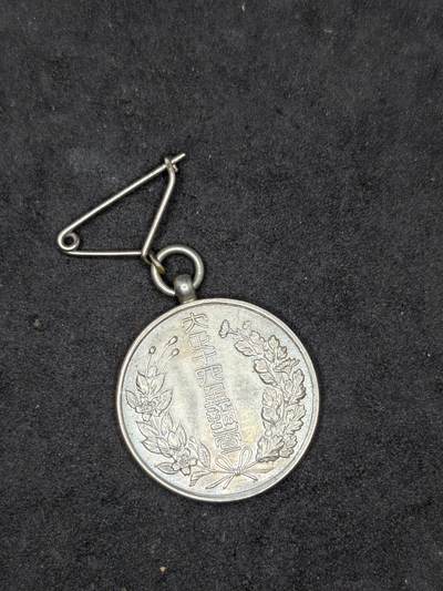 凯旋世界勋赏（第21期冬季大拍）（欢迎送拍）（对拍品有疑问请询问客服，不接受到手刀，出价默认拍品品相。请认真阅读拍卖规则！出价默认已认可！）（收到货请录制开箱视频，无视频概不处理问题。） - 大正国势调查徽章