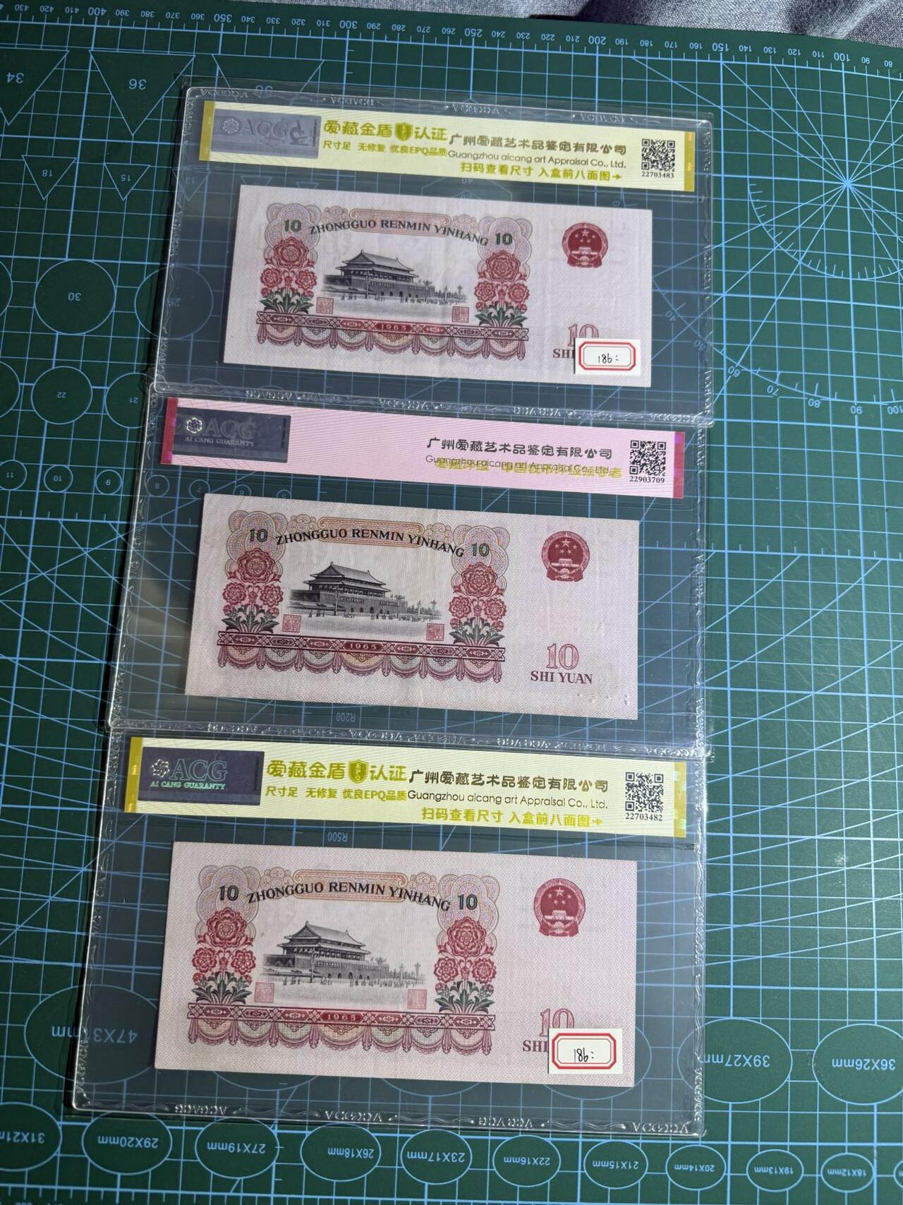 【炜奕收藏】，第五十五期，新年第一场，国币专场 大团结三版十元共3张，爱藏评级，评分及号码如图