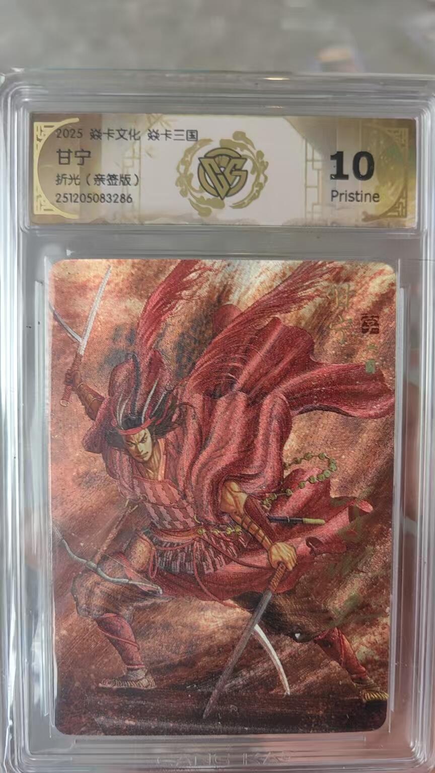 阳大大卡牌拍卖第91期（持续收拍品，周二晚上九点截拍，进群福利早知道） 【亲签10P】焱卡文化 焱卡三国 甘宁 折光