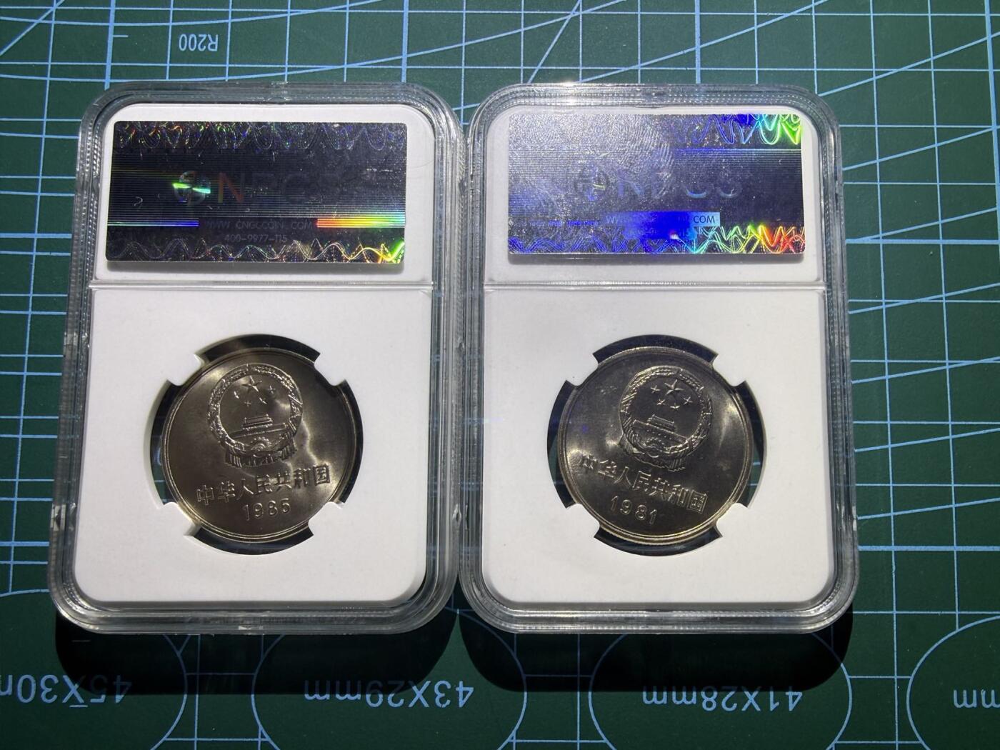 【炜奕收藏】，第五十五期，新年第一场，国币专场 1981年&1985年中国长城币1元，两枚背逆币
