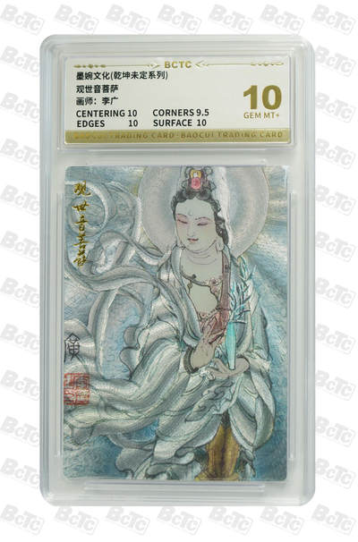 阳大大卡牌拍卖第91期（持续收拍品，周二晚上九点截拍，进群福利早知道） - 【10分】墨婉文化 乾坤未定系列 李广 观世音菩萨