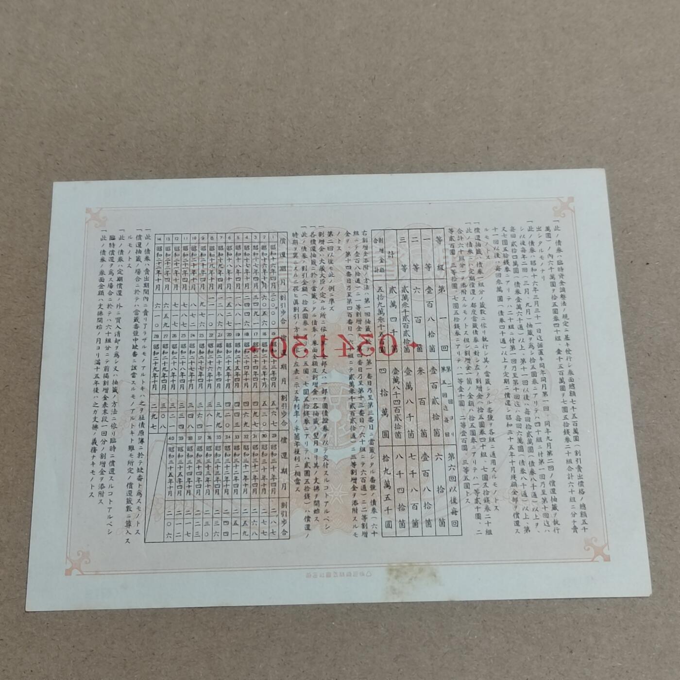 PCAI钱币   6-698  纸品小专场 二战公债