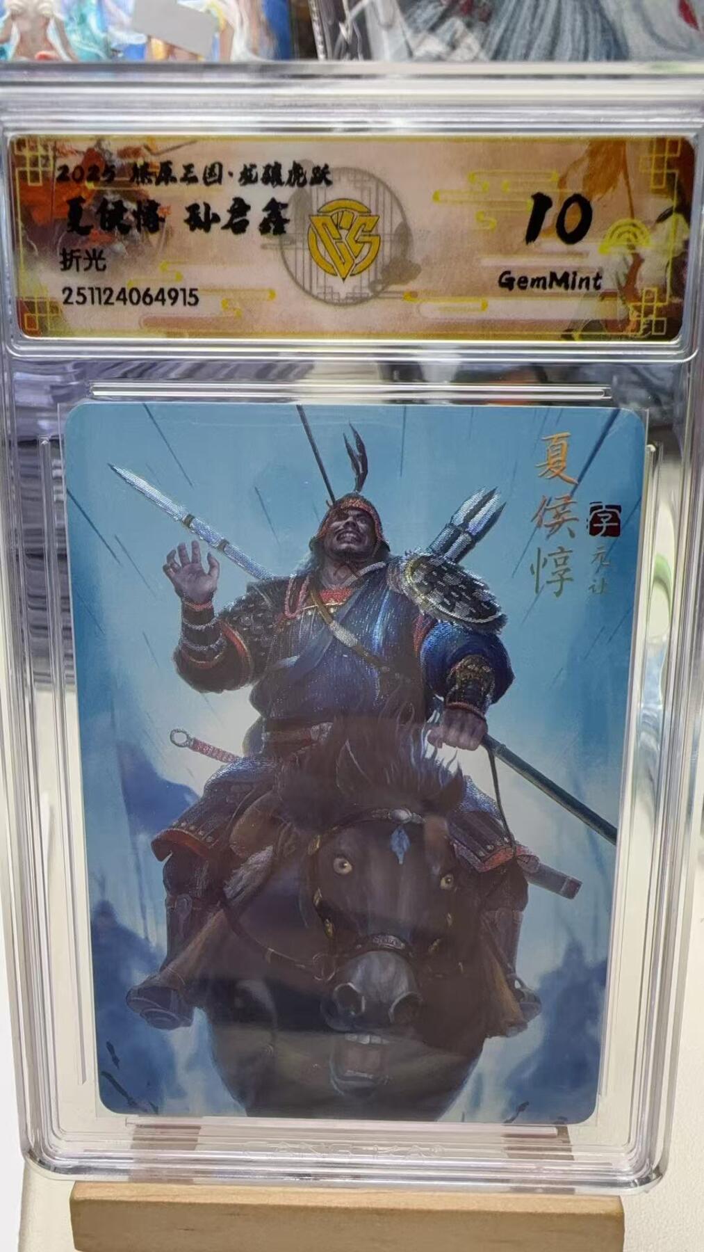 秋萤阁第40期 (1月7号周三晚上20点截拍，欢迎竞拍)  焱卡燎原三国第三弹龙骧虎跃 孙启鑫 夏侯惇 10G