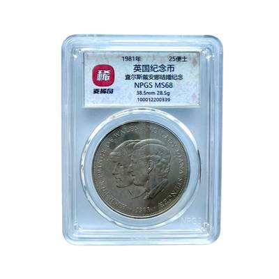 1981年英国 查尔斯戴安娜结婚纪念  25便士  随机发货 - 1981年英国 查尔斯戴安娜结婚纪念  25便士  随机发货