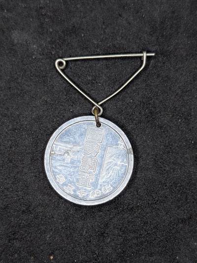 凯旋世界勋赏（第21期冬季大拍）（欢迎送拍）（对拍品有疑问请询问客服，不接受到手刀，出价默认拍品品相。请认真阅读拍卖规则！出价默认已认可！）（收到货请录制开箱视频，无视频概不处理问题。） - 内阁国势调查徽章