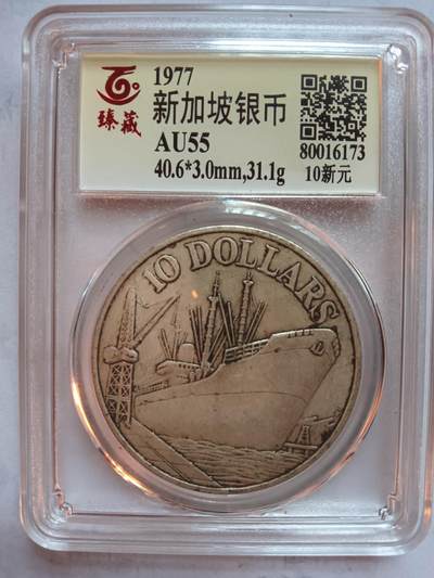 新加坡银币1977年10新元 - 新加坡银币1977年10新元