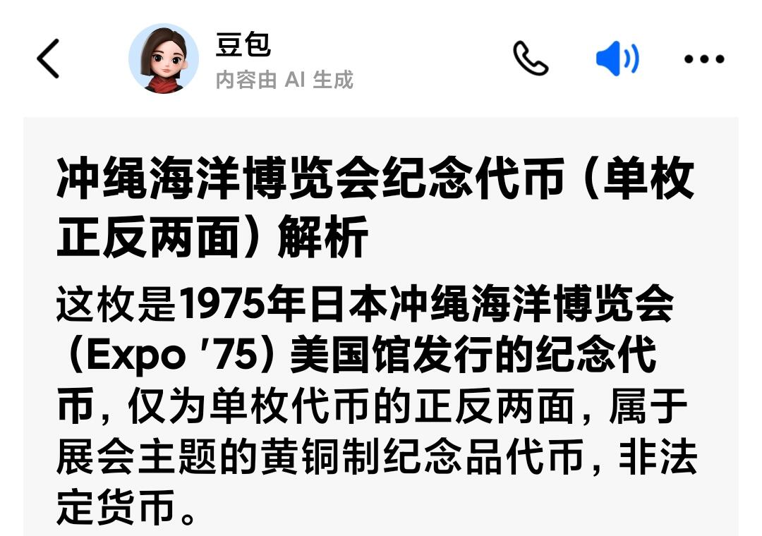 万国钱币阁第二场 日本美国冲绳海洋馆发行纪念章（图片仅供参考，不一定百分百准确）