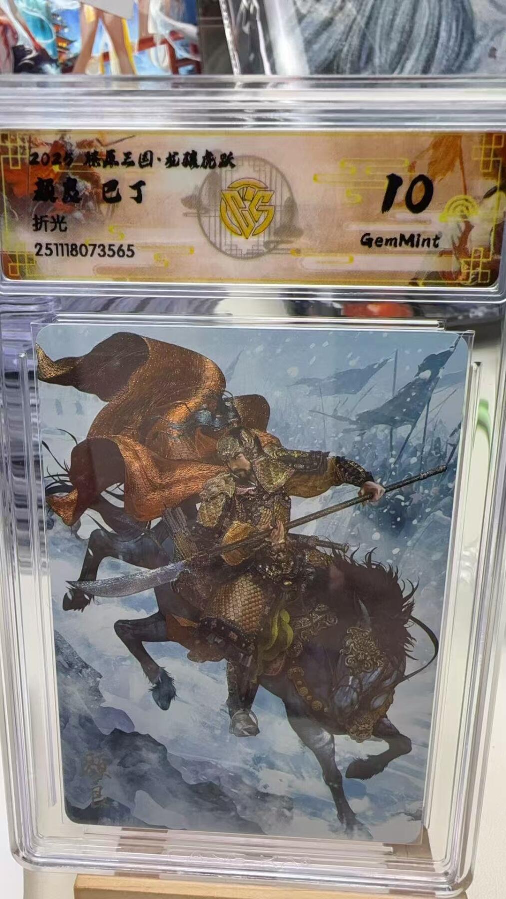 秋萤阁第40期 (1月7号周三晚上20点截拍，欢迎竞拍)  焱卡燎原三国第三弹龙骧虎跃 巴丁 颜良 折光 10G