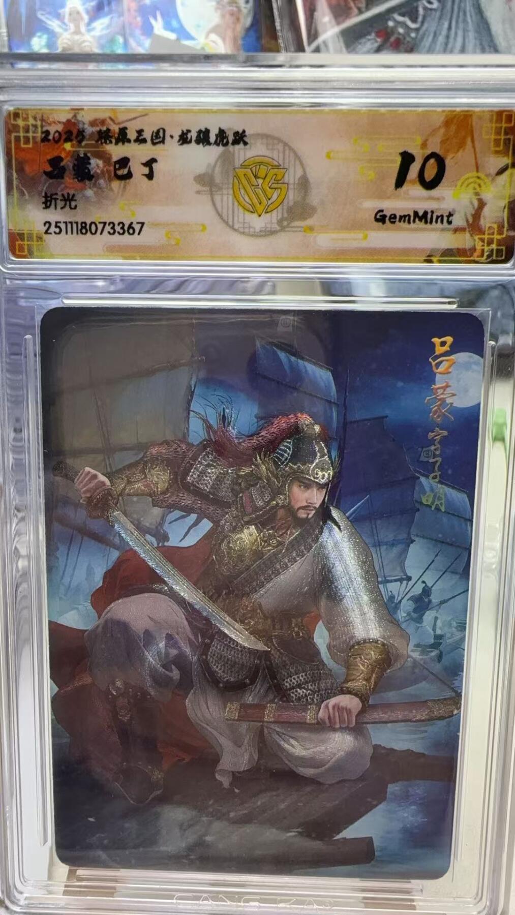 秋萤阁第40期 (1月7号周三晚上20点截拍，欢迎竞拍)  焱卡燎原三国第三弹龙骧虎跃 巴丁 吕蒙 折光 10G