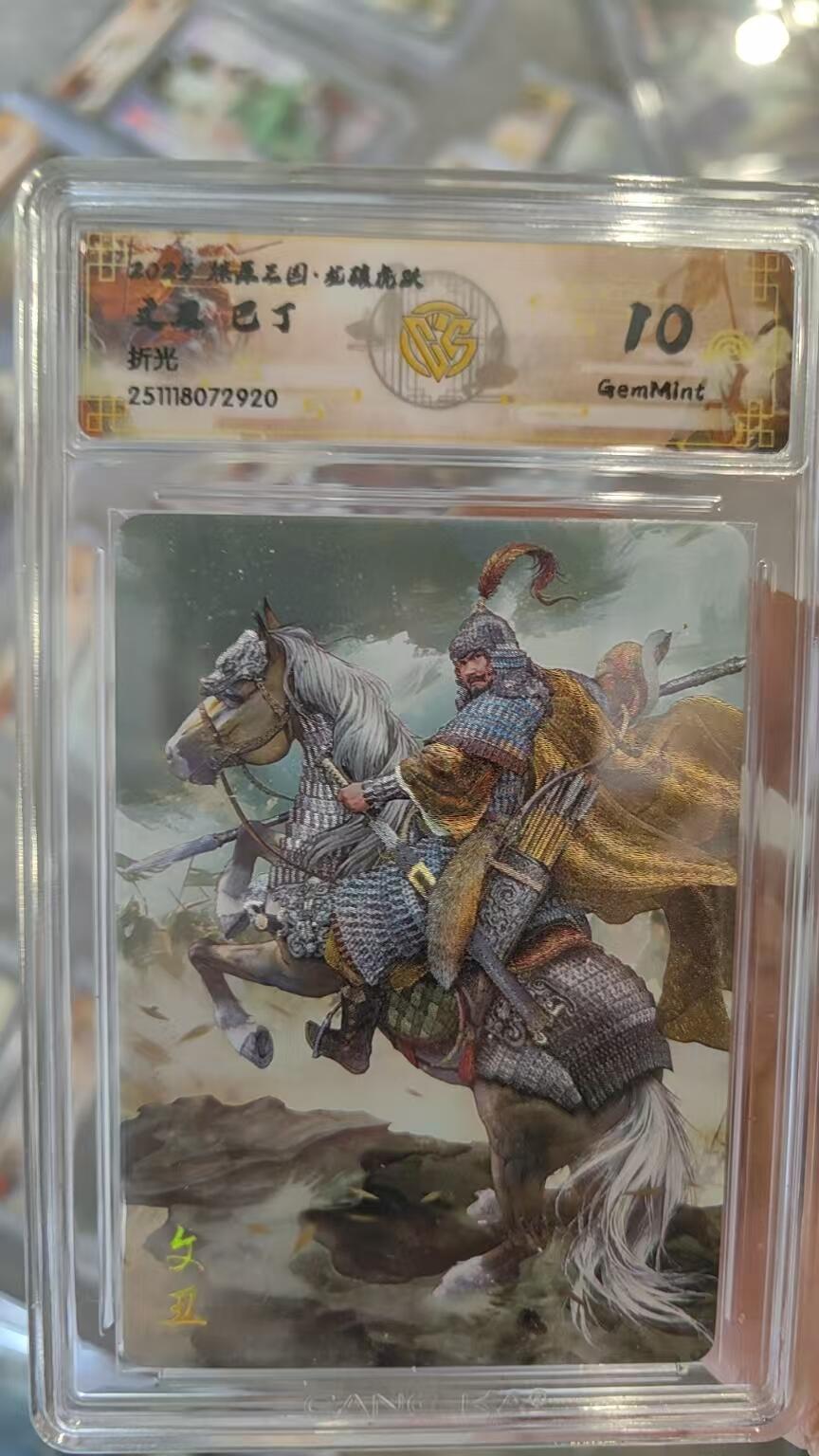 阳大大卡牌拍卖第91期（持续收拍品，周二晚上九点截拍，进群福利早知道） 焱卡文化 燎原三国 龙骧虎跃 巴丁 文丑 折光