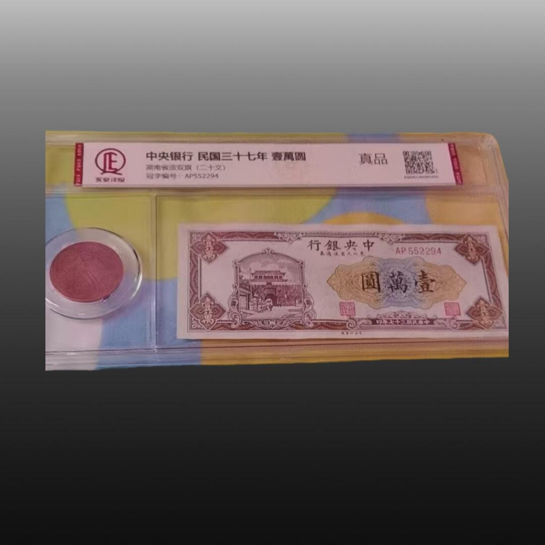 华旦票证专场 一钞一币 一整套