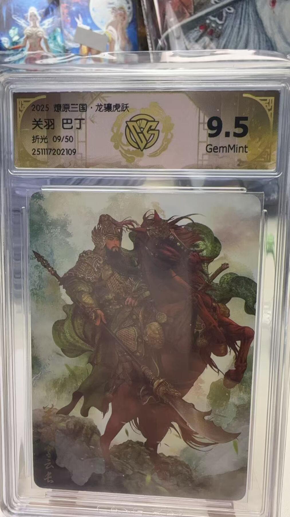 秋萤阁第40期 (1月7号周三晚上20点截拍，欢迎竞拍)  【限编】焱卡燎原三国第三弹龙骧虎跃 巴丁 关羽 9/50 9.5