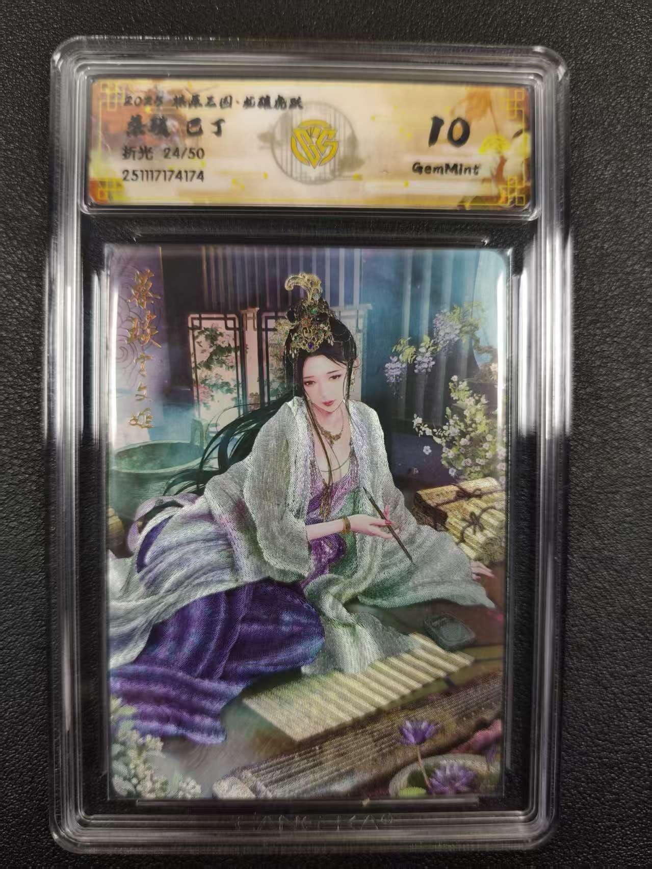 丫丫卡拍--燎原三国&各种裸卡特别场（1月9日22点截拍） 【限编】焱卡燎原三国·龙骧虎跃《巴丁》蔡琰 折光