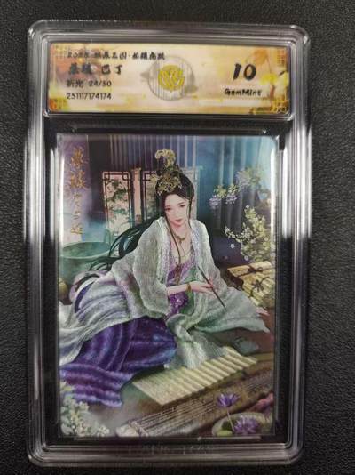 丫丫卡拍--燎原三国&各种裸卡特别场（1月9日22点截拍） - 【限编】焱卡燎原三国·龙骧虎跃《巴丁》蔡琰 折光