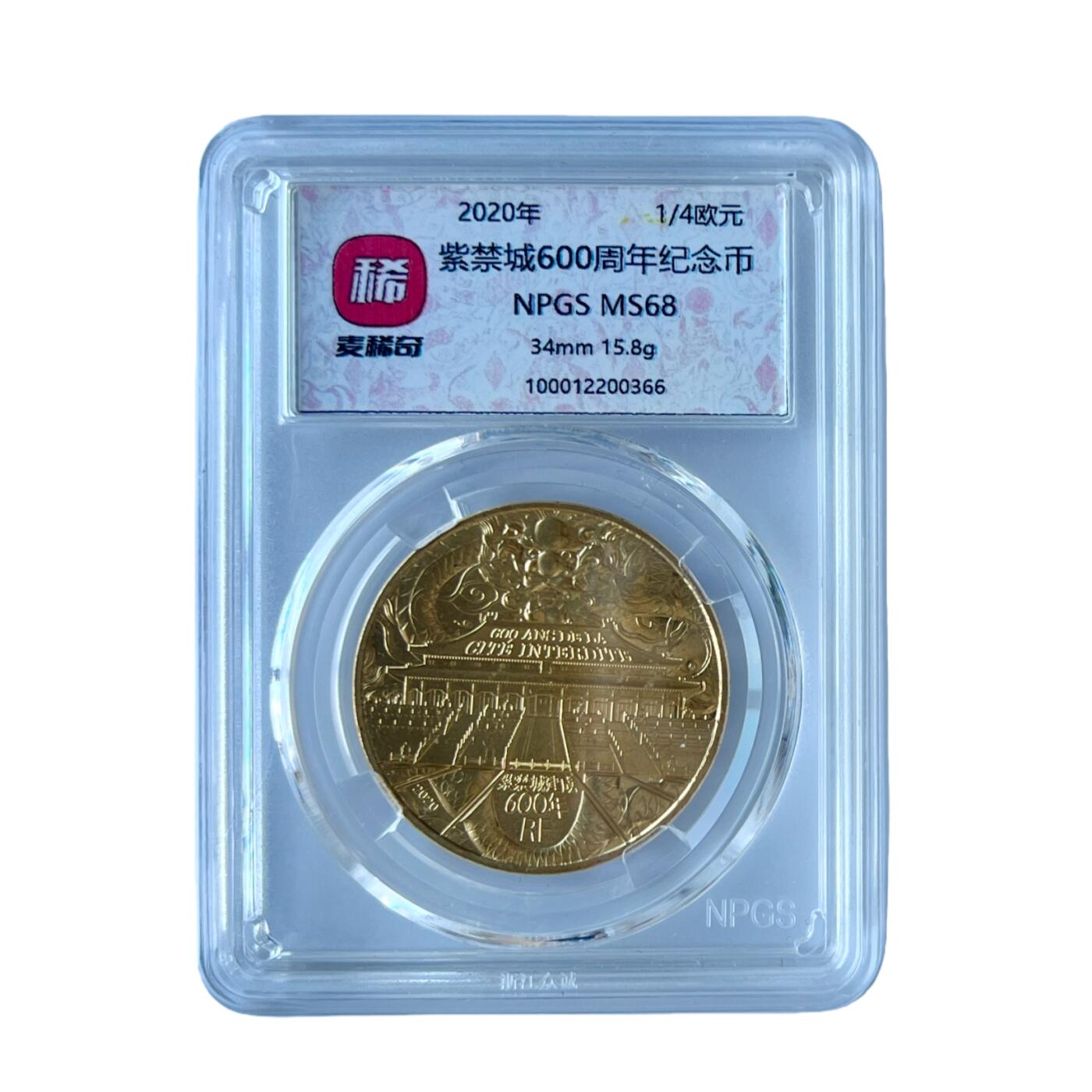 2020年法国发行 北京紫禁城600周年 1/4欧元 随机发货