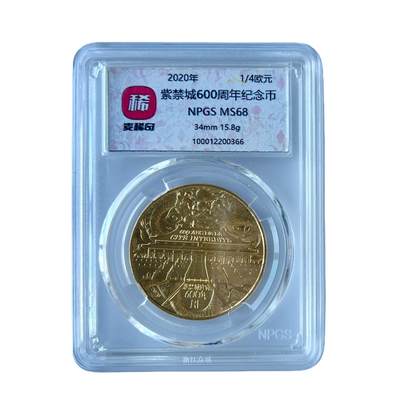 2020年法国发行 北京紫禁城600周年 1/4欧元 随机发货 - 2020年法国发行 北京紫禁城600周年 1/4欧元 随机发货