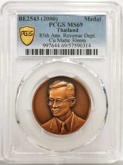 博洋堂世界钱币拍卖第156期（全场包邮） - PCGS MS69 泰国2000年税务总局成立85周年纪念铜章，PCGS冠军分！