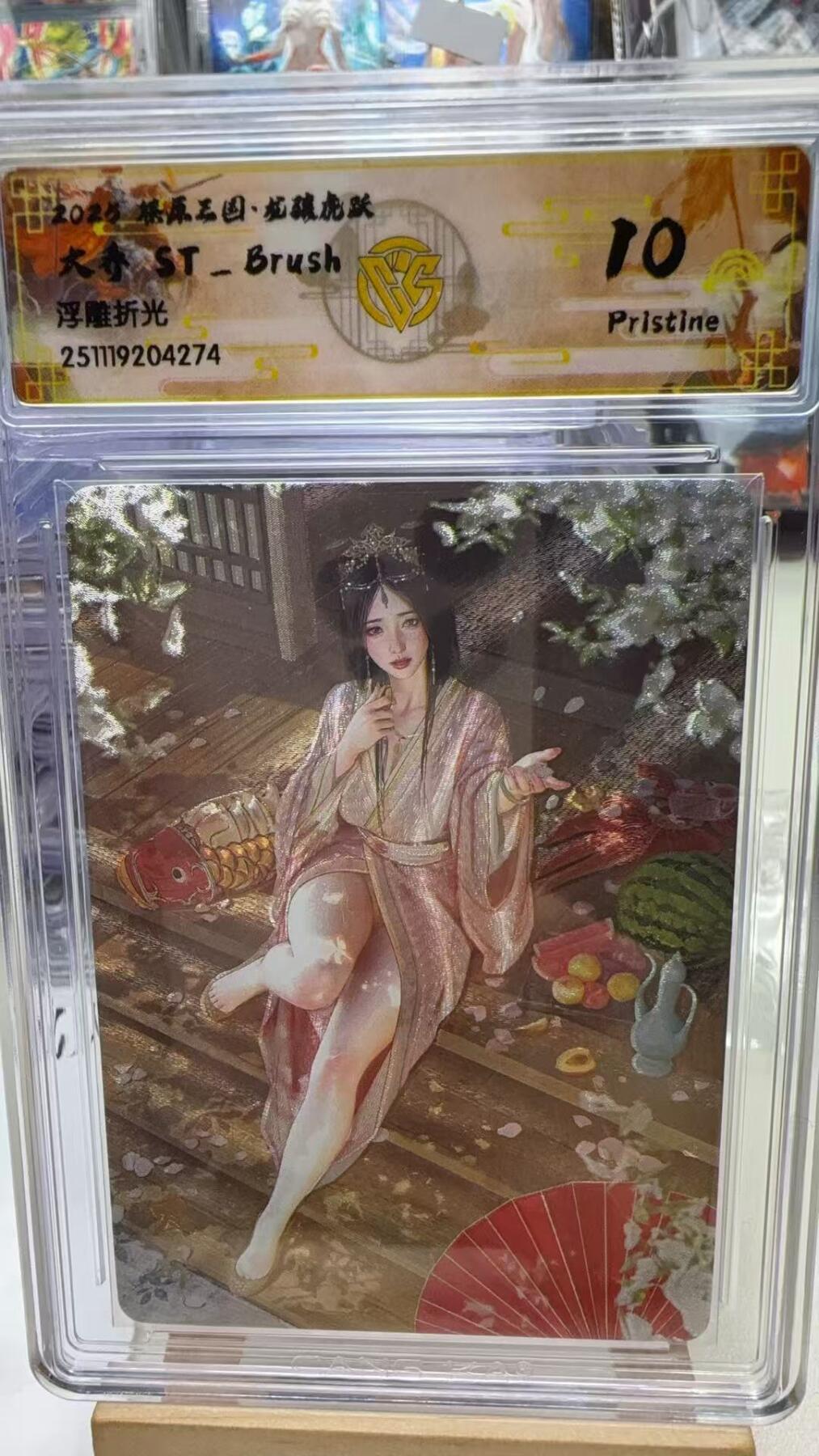 秋萤阁第40期 (1月7号周三晚上20点截拍，欢迎竞拍)  焱卡燎原三国第三弹龙骧虎跃 大乔 刷子 浮雕折光 10P