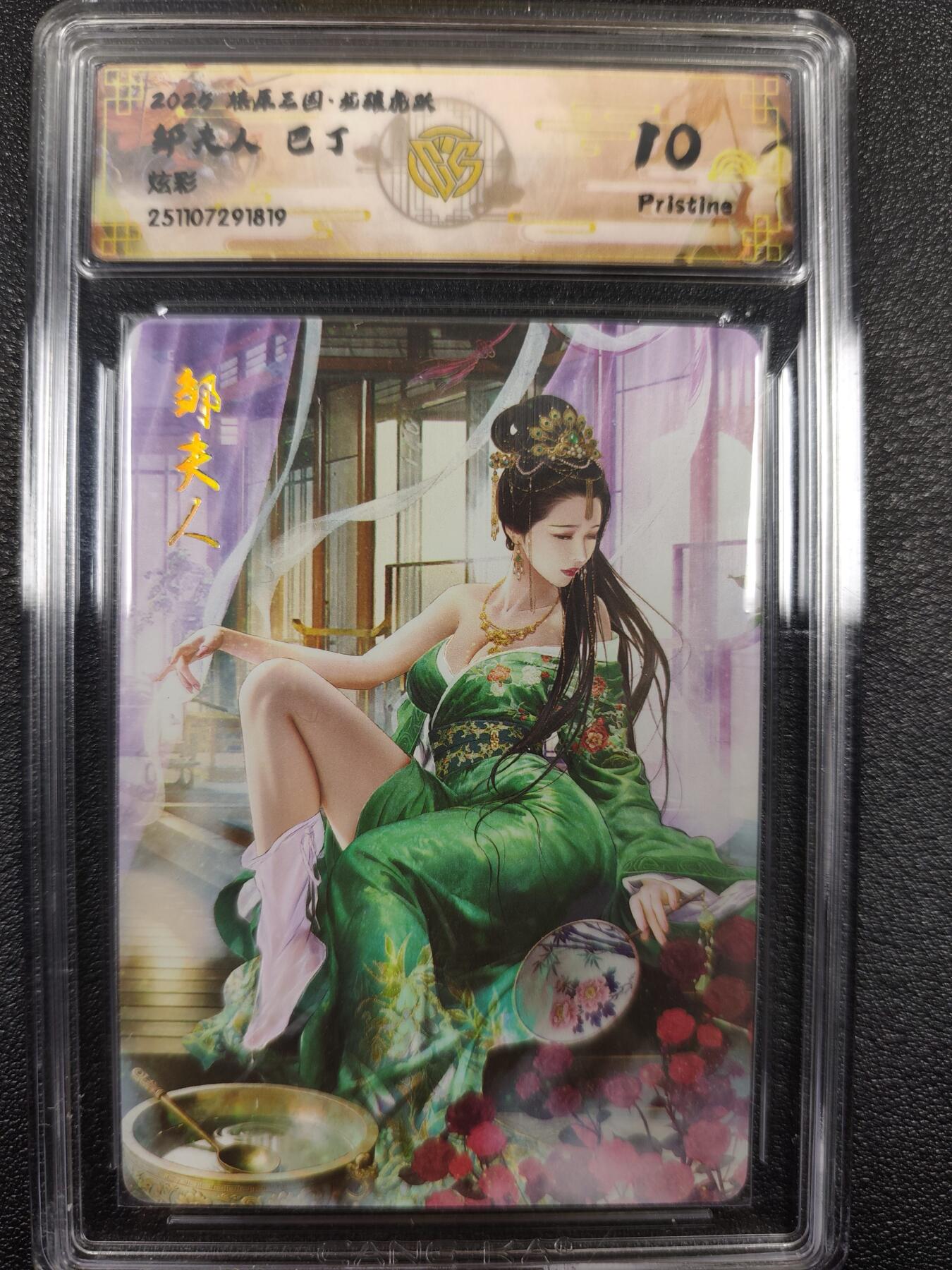 丫丫卡拍--燎原三国&各种裸卡特别场（1月9日22点截拍） 【10P】焱卡燎原三国·龙骧虎跃《巴丁》邹夫人 炫彩