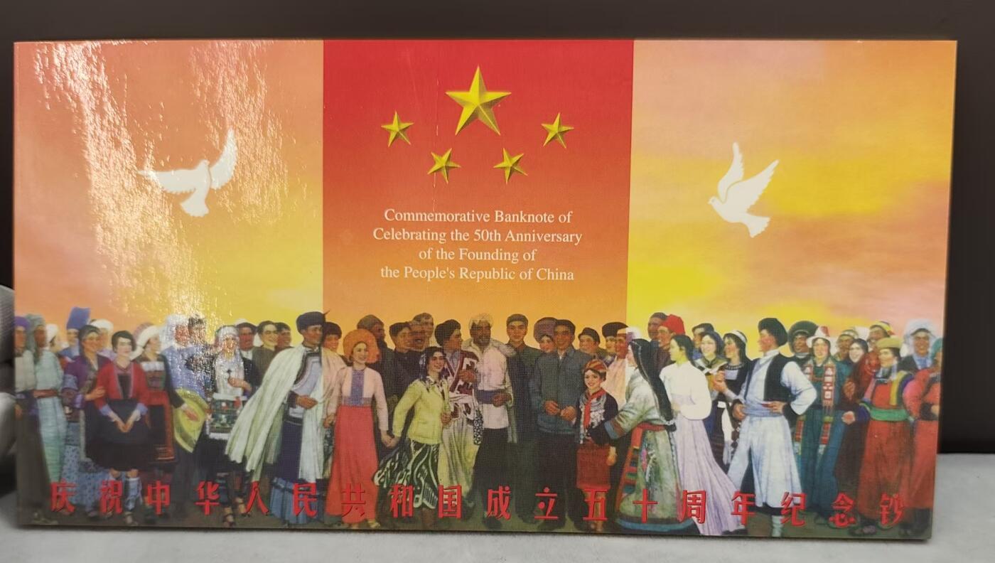 G&W世界散币，银币处理专场（第42场） 中国50周年50元纪念钞