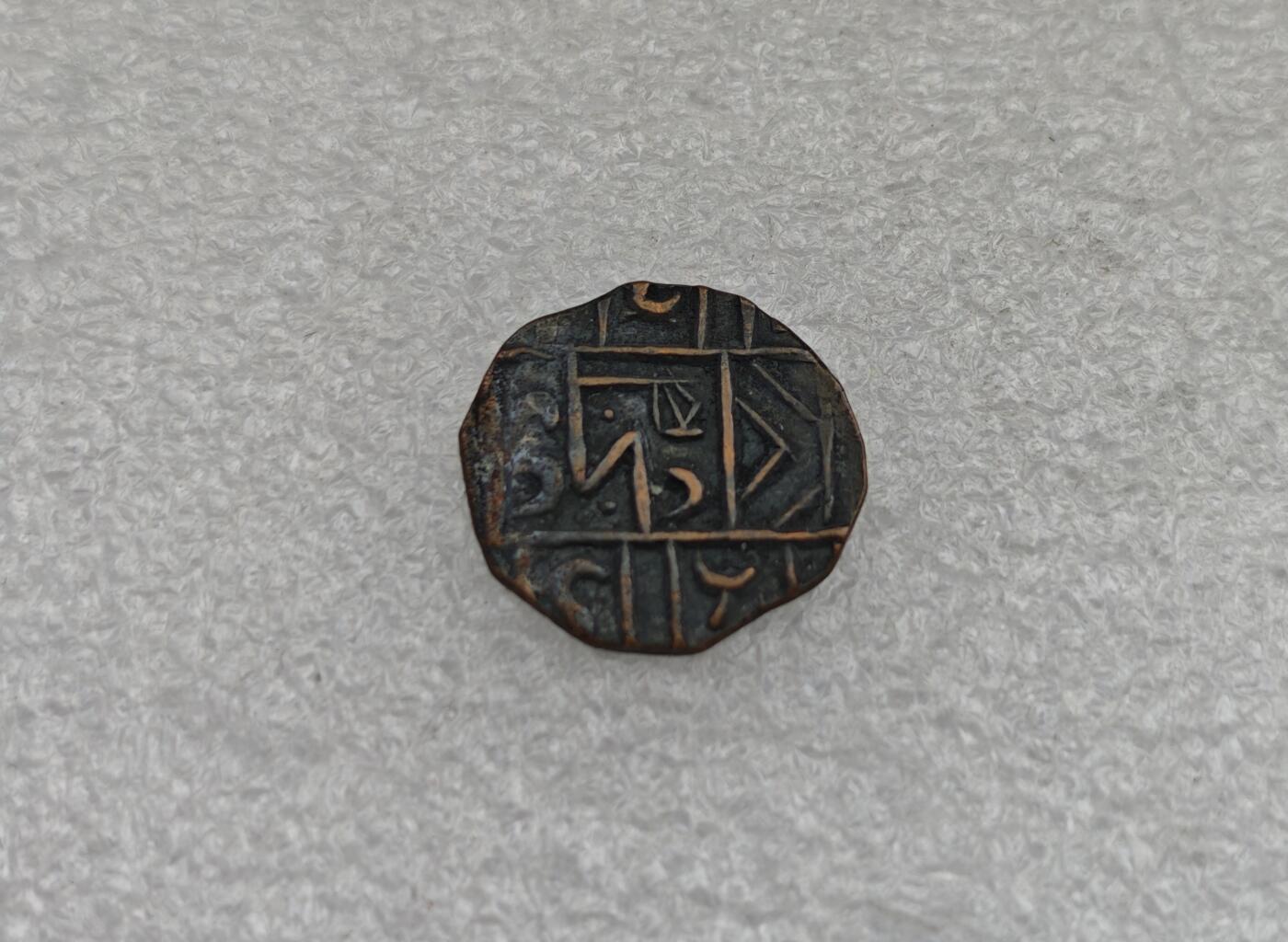 瓶子🏺第224期拍卖会  不丹早期打制铜币