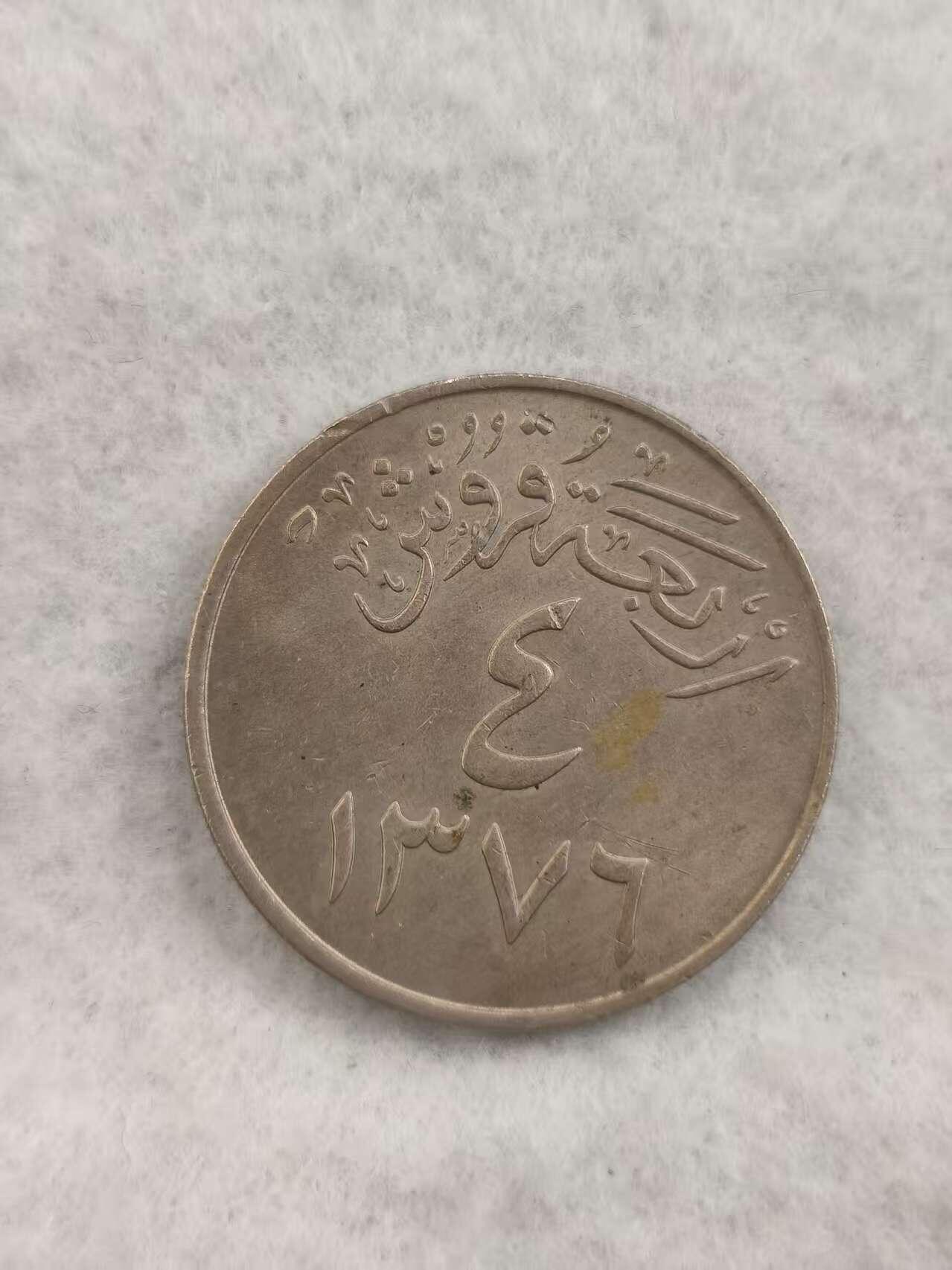 G&W世界散币，银币处理专场（第42场） 沙特阿拉伯1956年4格西