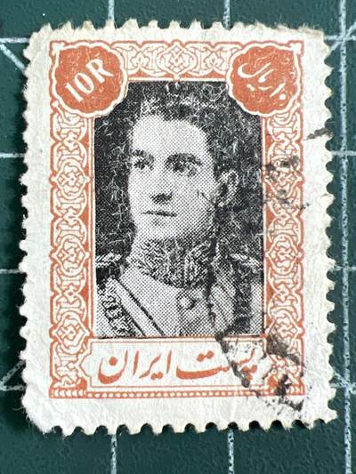 第1095 邮票专场 （无押金，捡漏，全场50包邮，偏远地区除外，接收代拍业务，本店十天发一次货） - 伊朗邮票