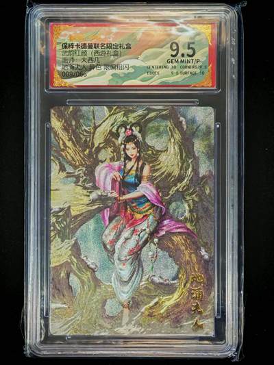 琦卡当当铺～第28期★★各种小漏~支持寄存★★~【9点40结束】扫码加群抽[包邮券]~ - 武韵红颜-大西几-地涌夫人-异色-限编粗闪 009/66 9.5-1张