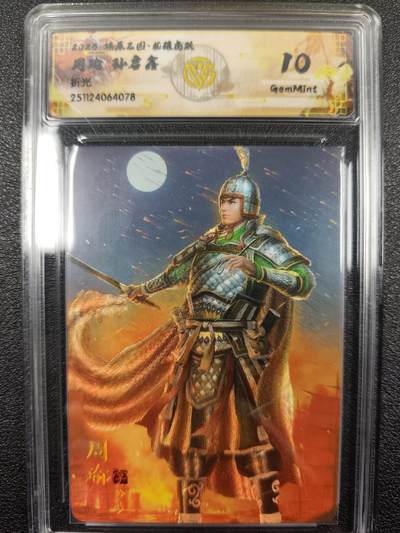 丫丫卡拍--燎原三国&各种裸卡特别场（1月9日22点截拍） - 焱卡燎原三国·龙骧虎跃《孙启鑫》周瑜 折光