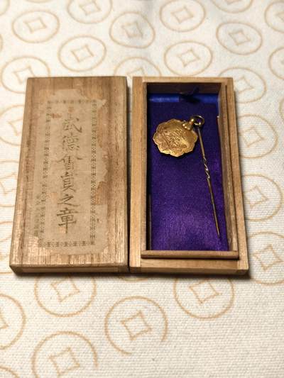 抚柳草堂-第六期章牌钱币 奖章勋章限时免佣 满百包邮 放漏专场 - 早期武德会会员章 榉木原盒 镀金完好