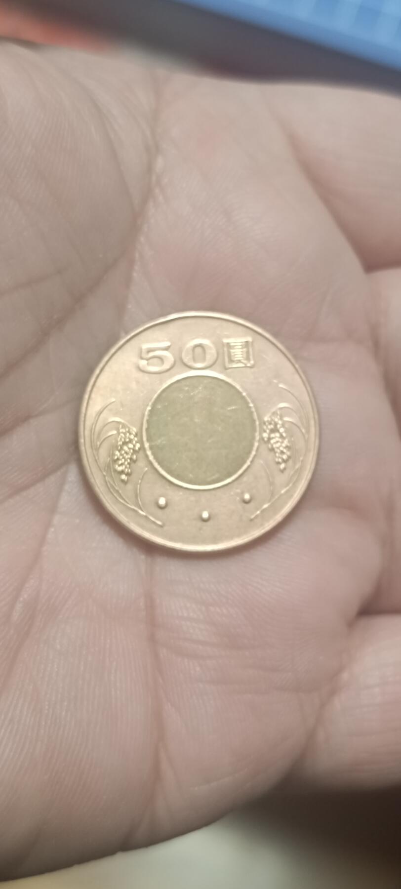 万国钱币阁第二场 台湾孙像50元