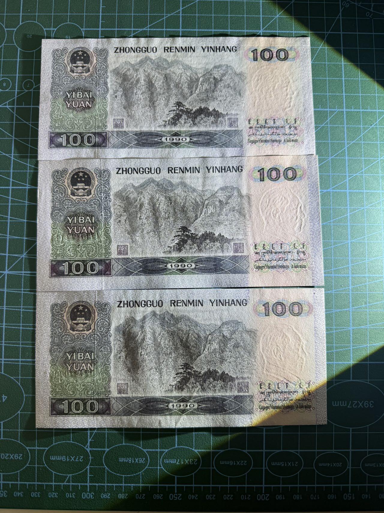 【炜奕收藏】，第五十五期，新年第一场，国币专场 90100四版100元共3张，UNC-/UNC品相