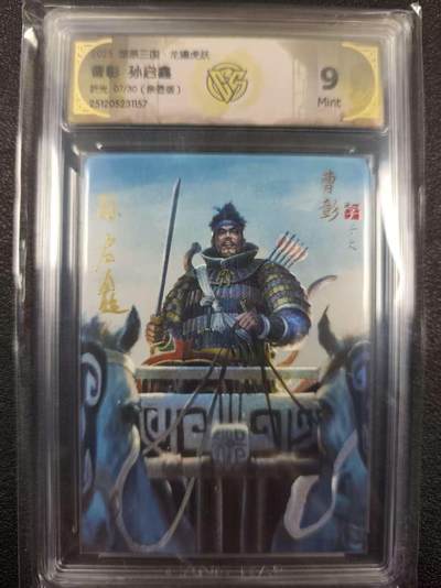 丫丫卡拍--燎原三国&各种裸卡特别场（1月9日22点截拍） - 【亲签限编】焱卡燎原三国·龙骧虎跃《孙启鑫》曹彰 折光