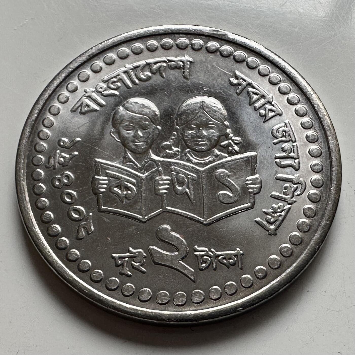 🌹外币初藏🌹🐯2026年第4场  每周二四六晚8️⃣点 接代拍 孟加拉国2塔卡