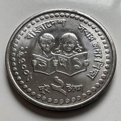 🌹外币初藏🌹🐯2026年第4场  每周二四六晚8️⃣点 接代拍 - 孟加拉国2塔卡