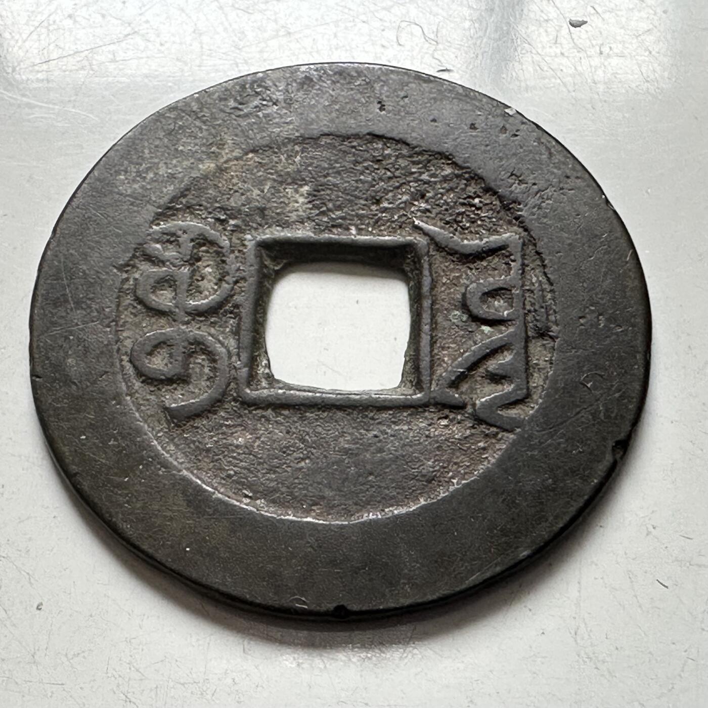 🌹外币初藏🌹🐯2026年第4场  每周二四六晚8️⃣点 接代拍